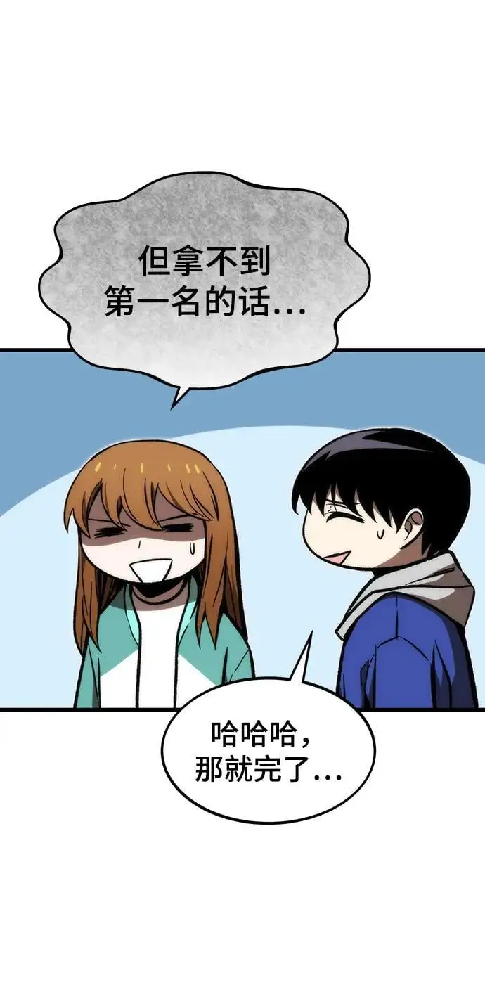 [第105话] 入侵 第20页