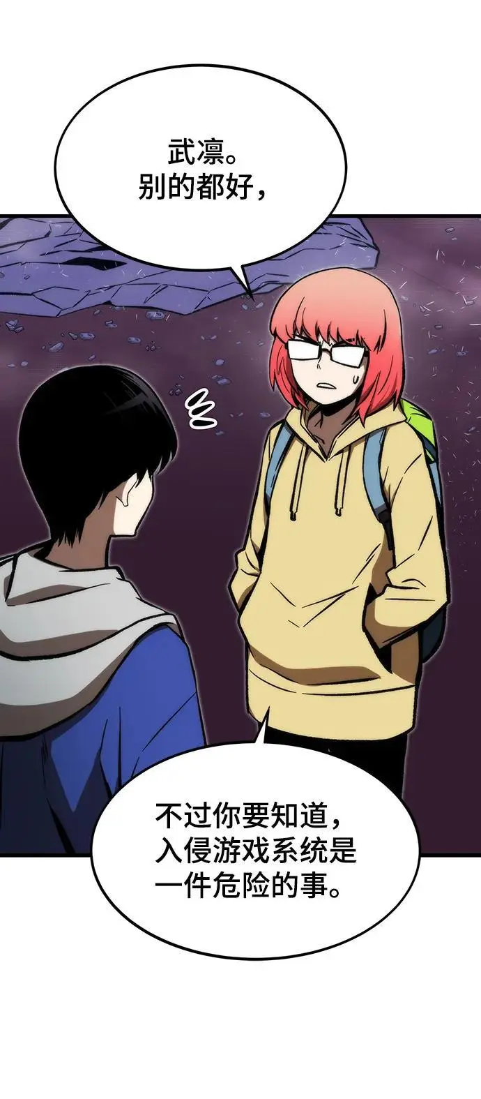[第105话] 入侵 第31页