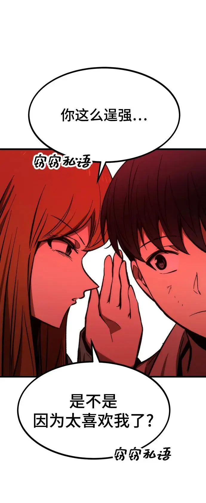 [第105话] 入侵 第35页