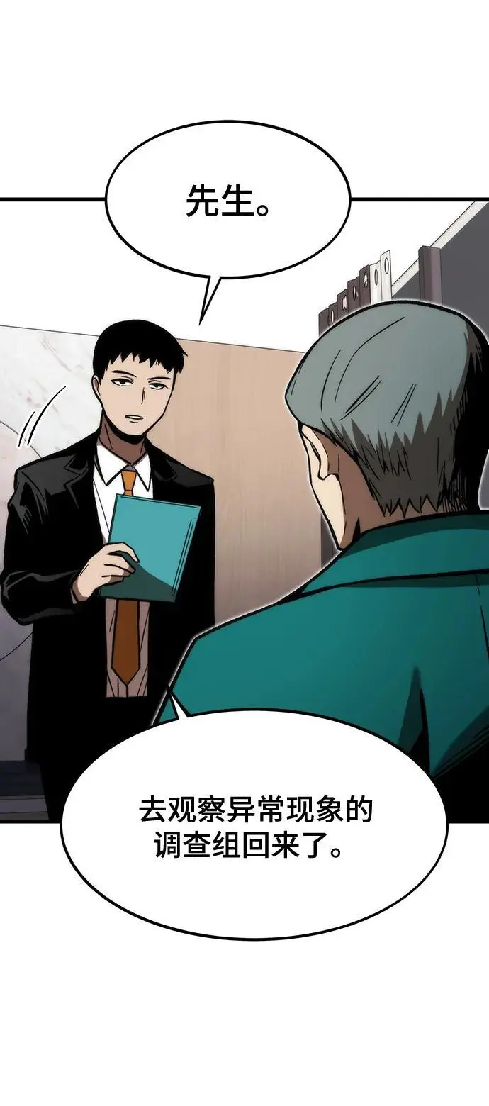 [第105话] 入侵 第50页