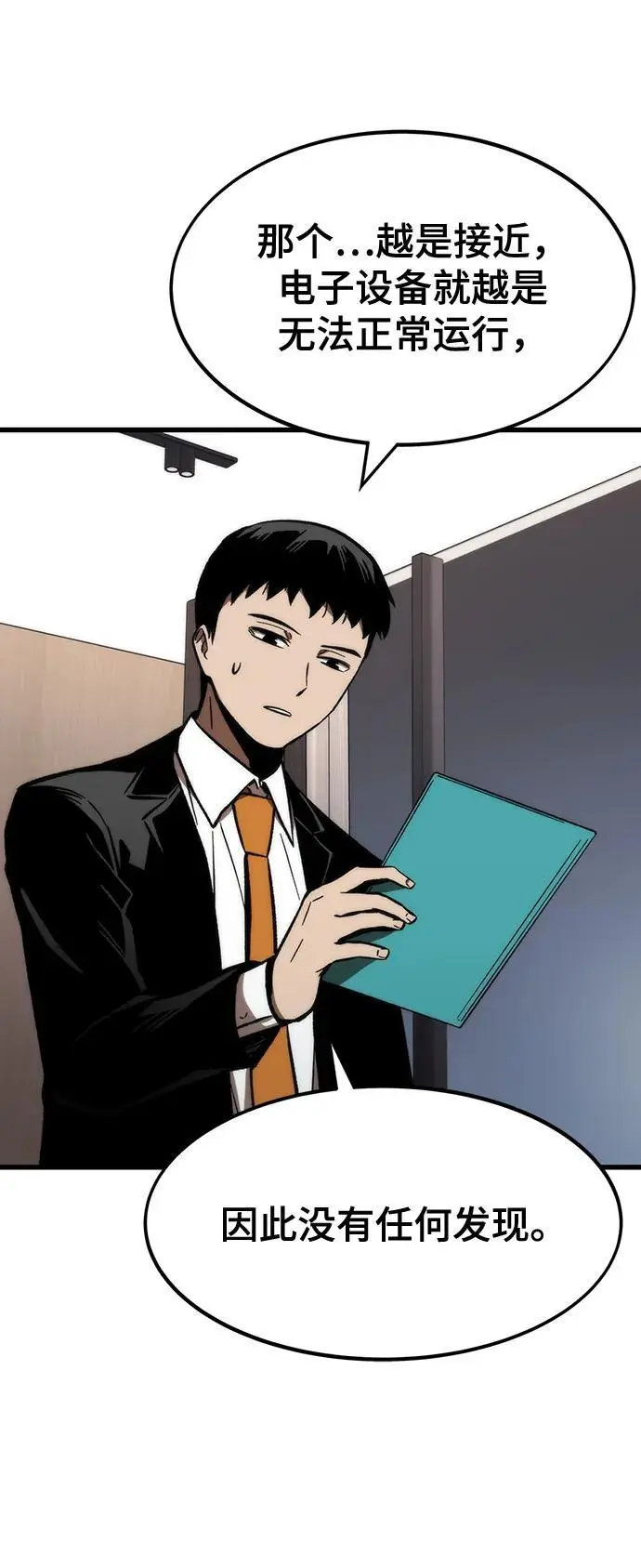 [第105话] 入侵 第52页