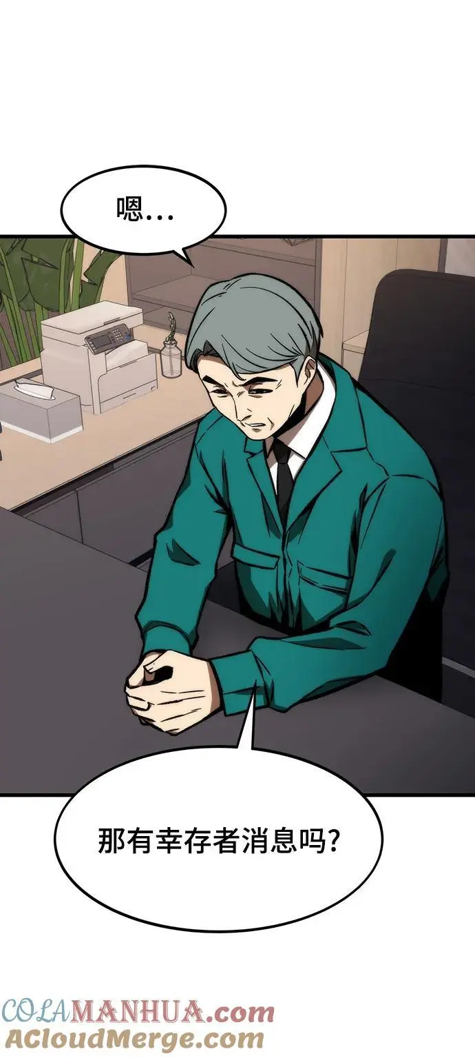 [第105话] 入侵 第53页