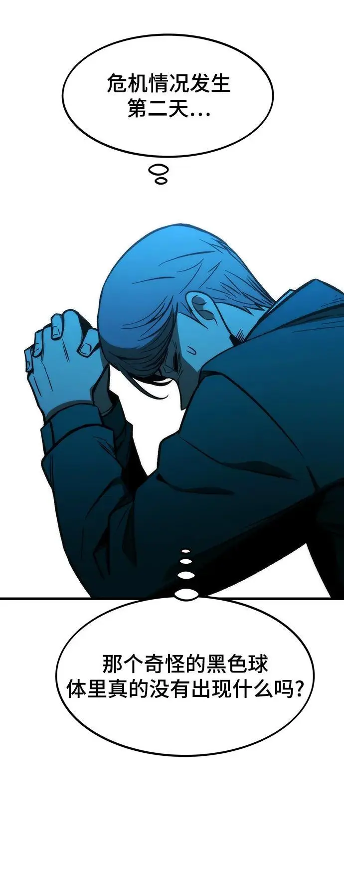 [第105话] 入侵 第55页