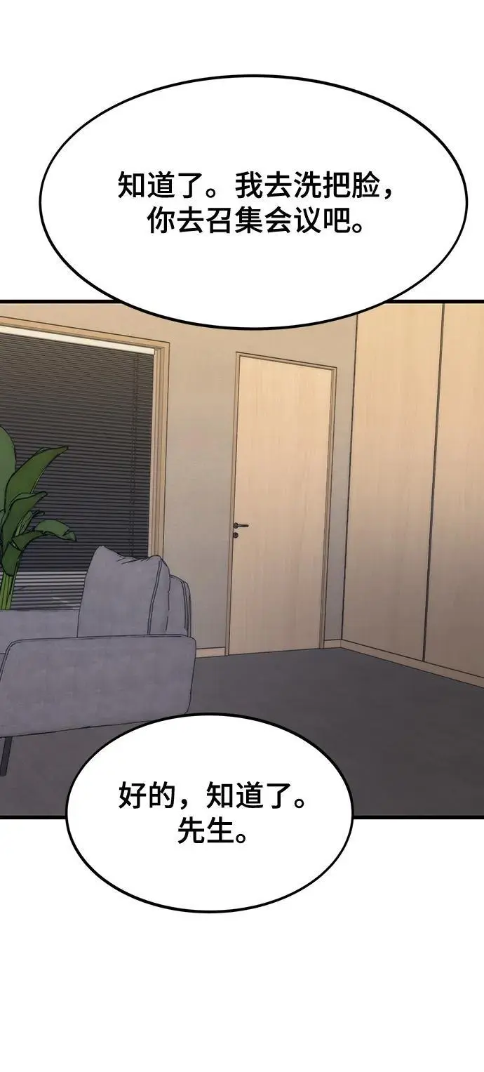 [第105话] 入侵 第58页
