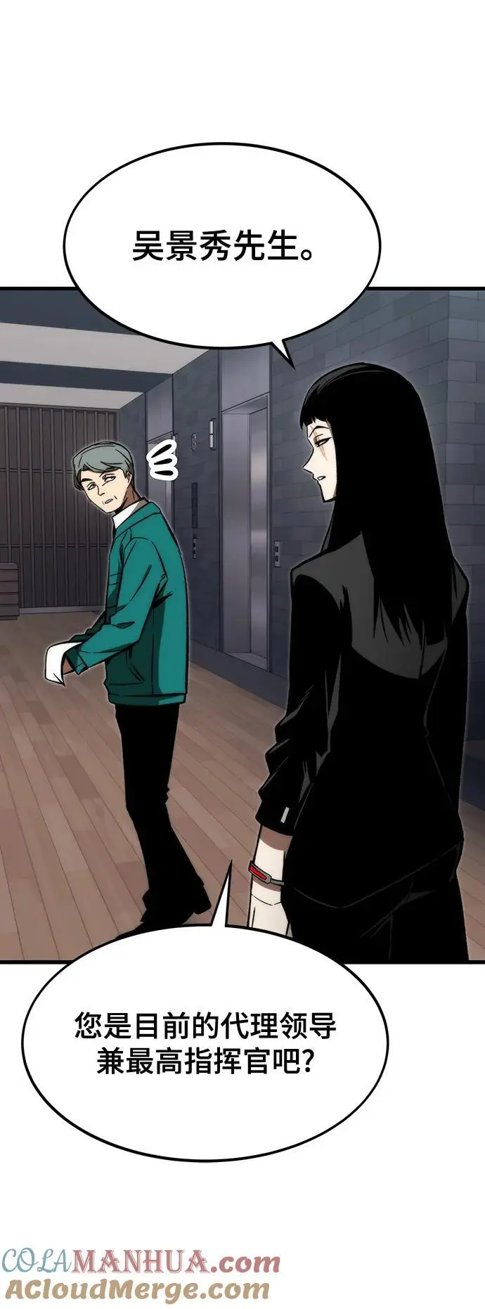 [第105话] 入侵 第61页