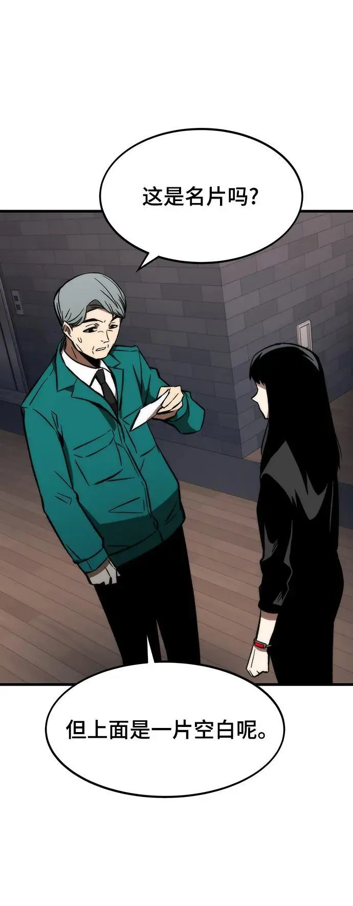[第105话] 入侵 第64页