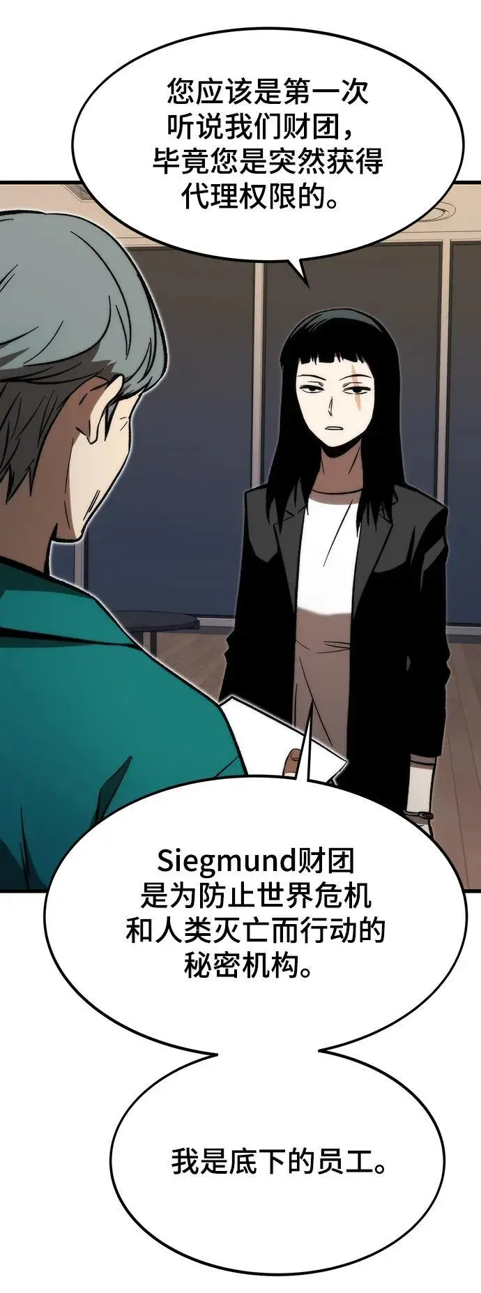 [第105话] 入侵 第67页