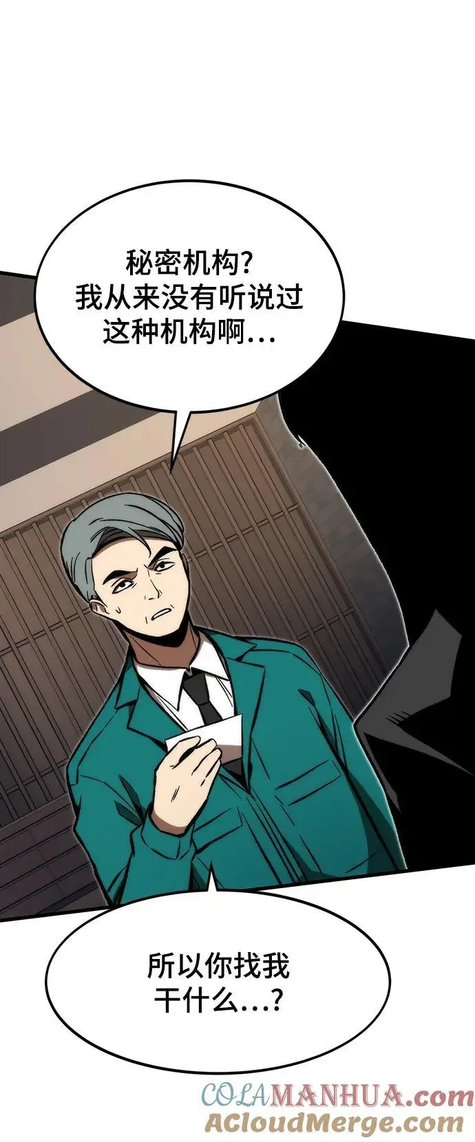 [第105话] 入侵 第69页