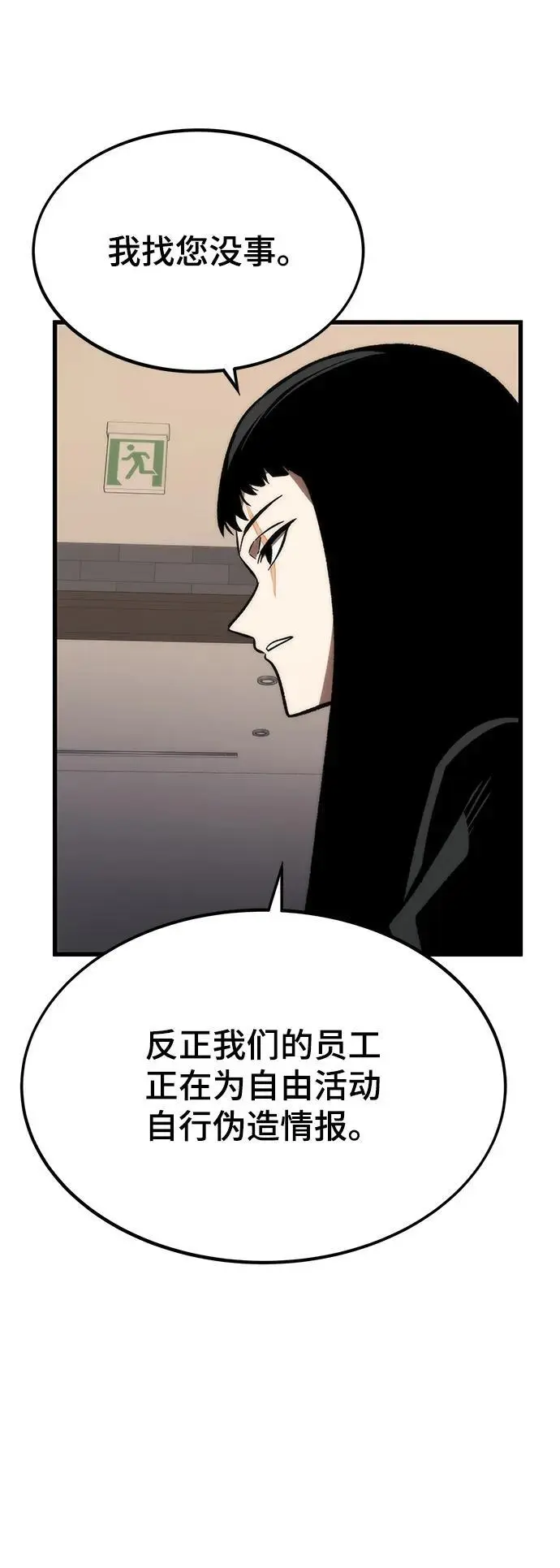 [第105话] 入侵 第70页