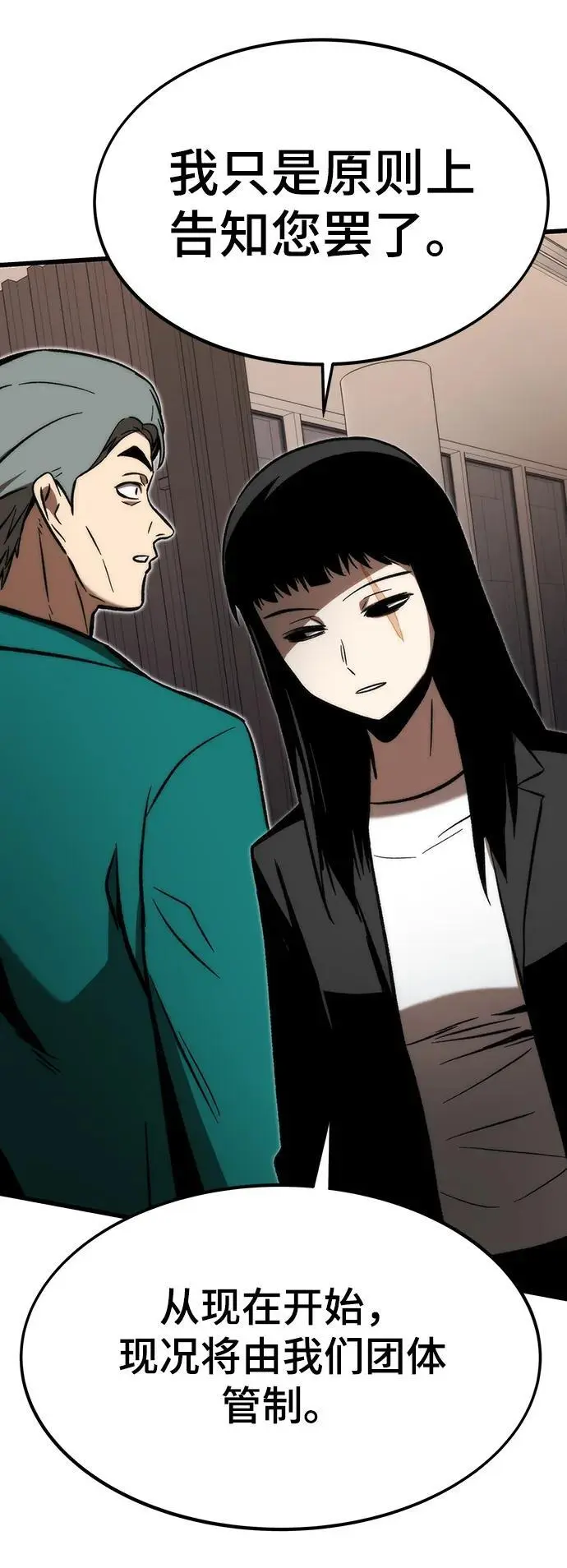 [第105话] 入侵 第71页