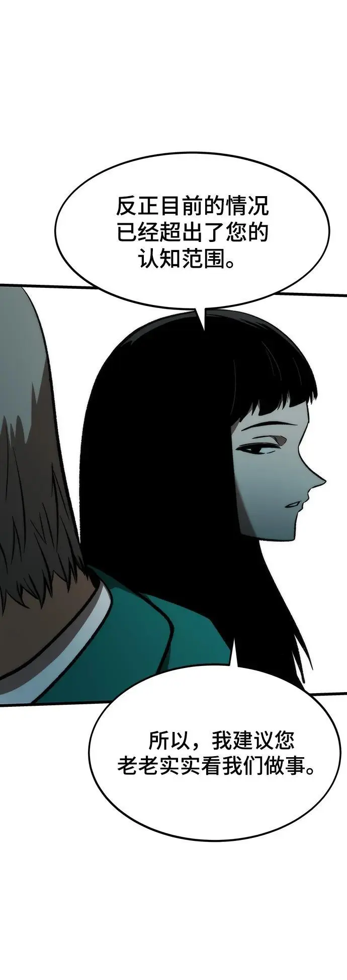 [第105话] 入侵 第72页
