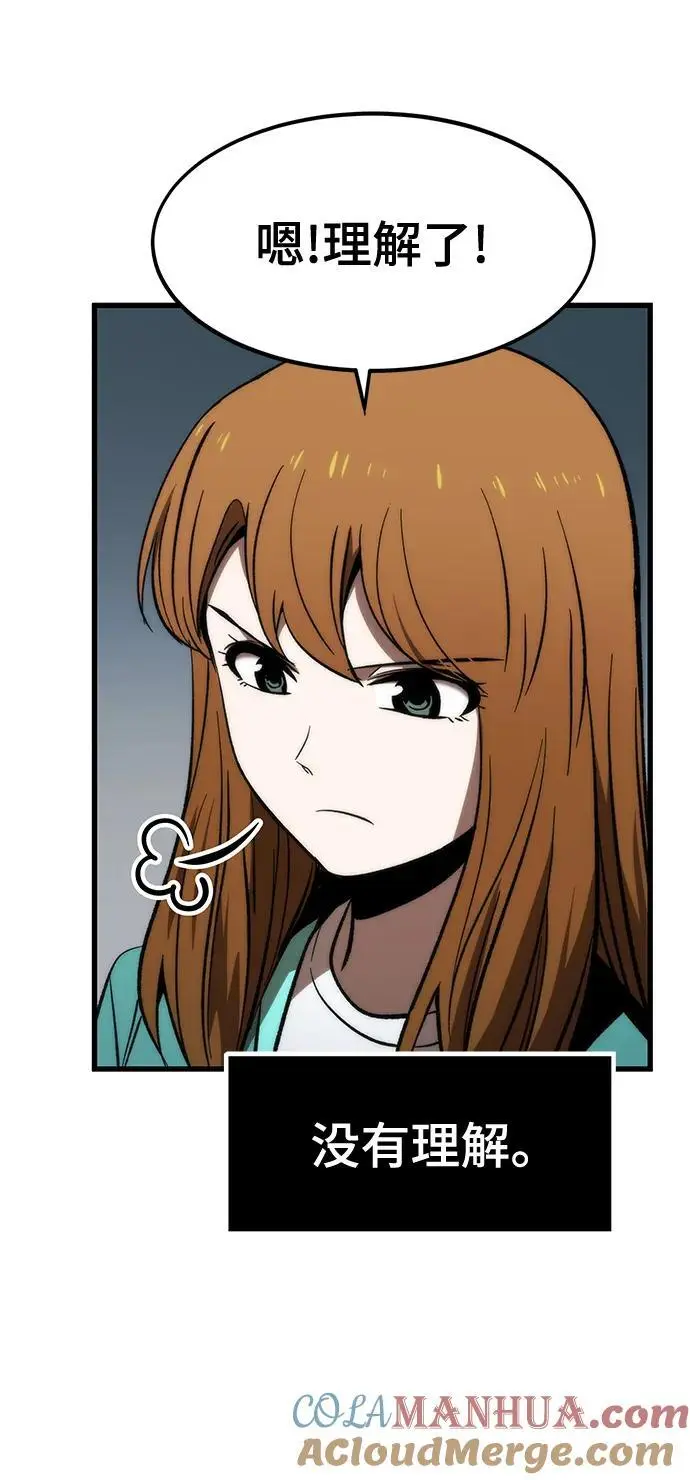 [第105话] 入侵 第81页