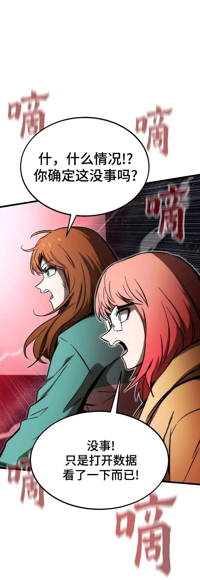 [第105话] 入侵 第88页