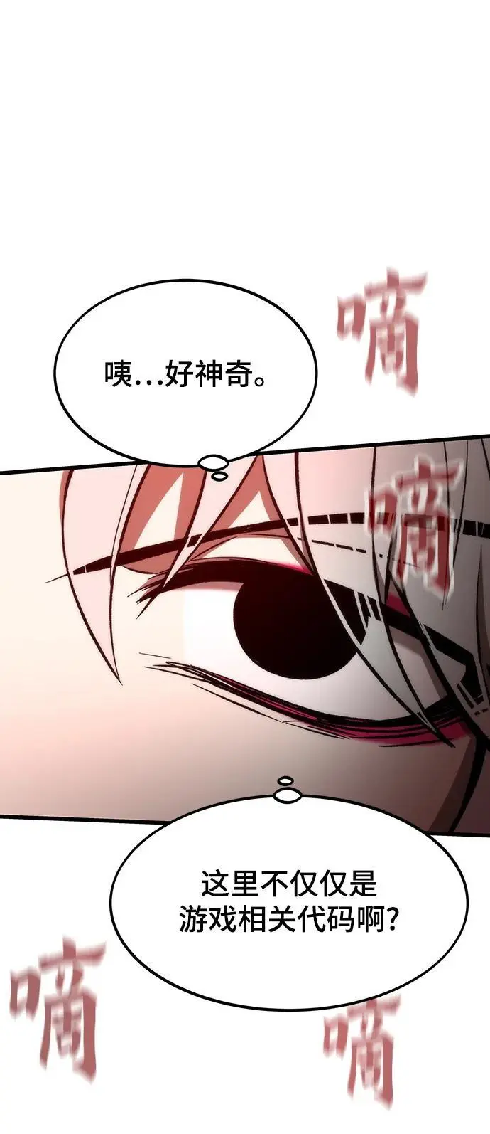 [第105话] 入侵 第90页