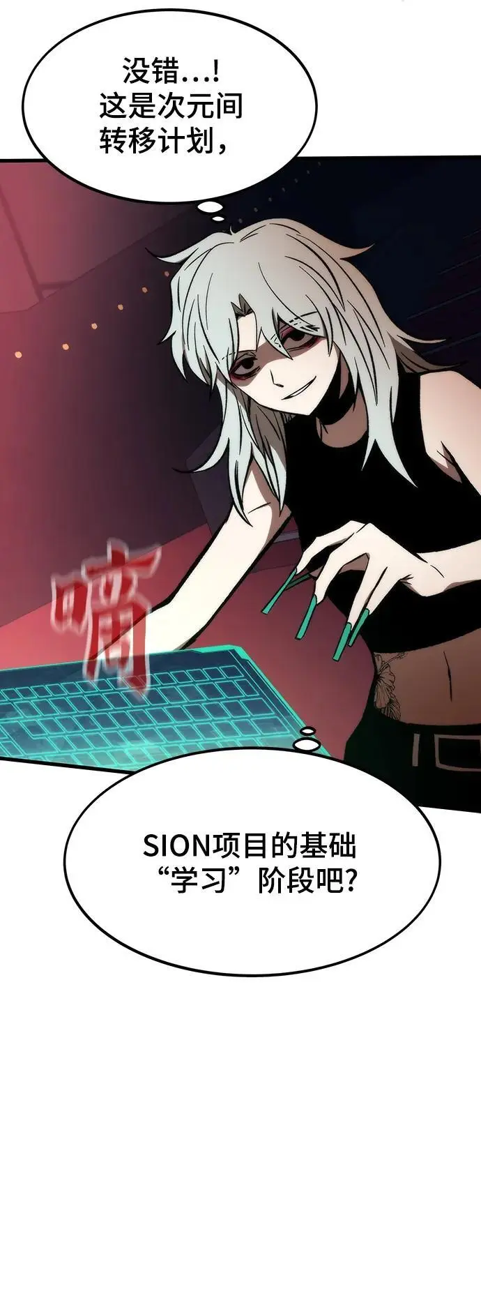 [第105话] 入侵 第92页