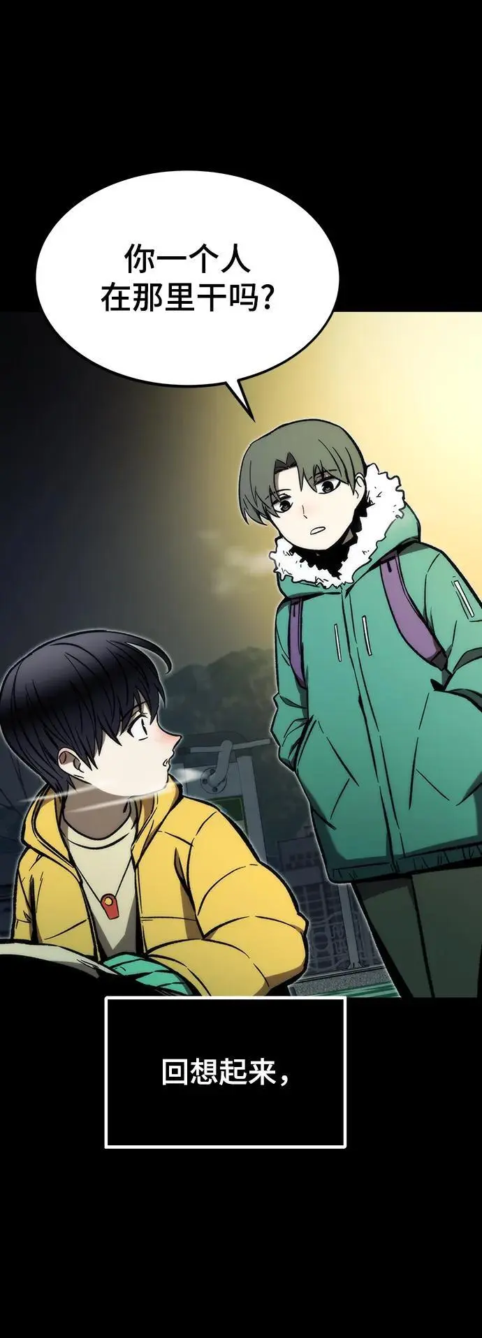 [第103话] 最强小号 第3页