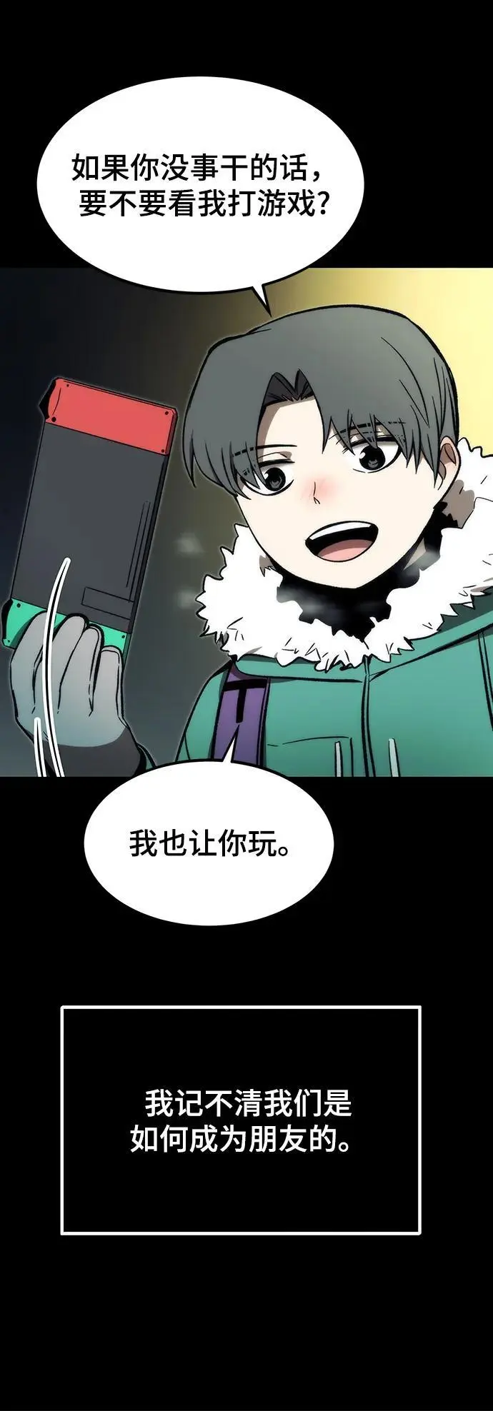 [第103话] 最强小号 第4页