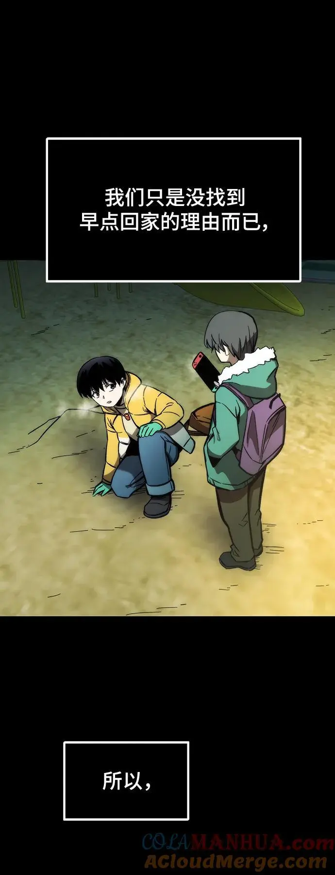 [第103话] 最强小号 第5页