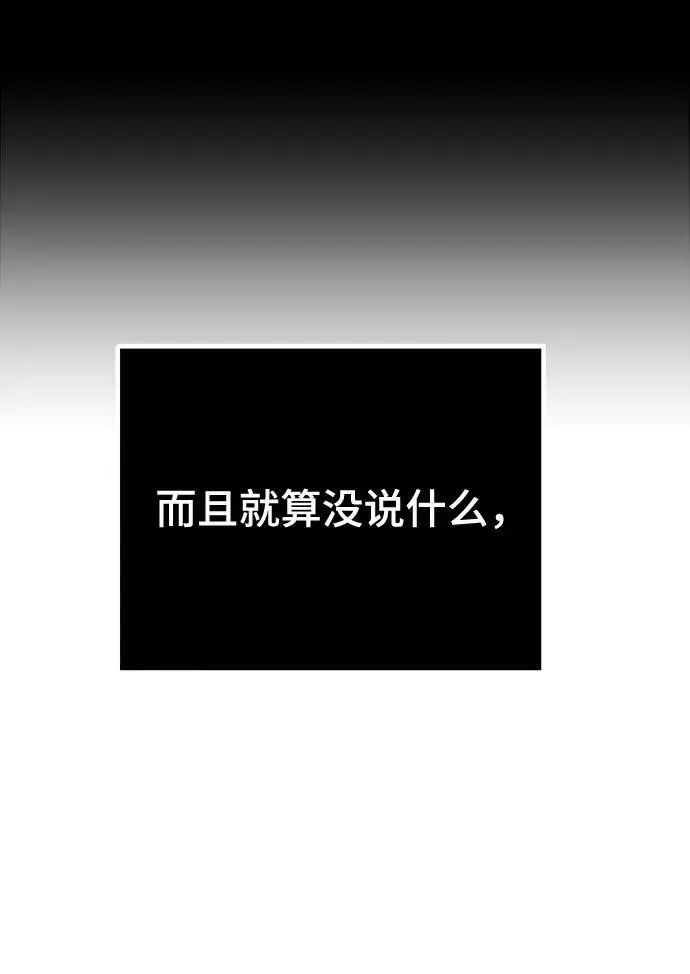 [第103话] 最强小号 第8页