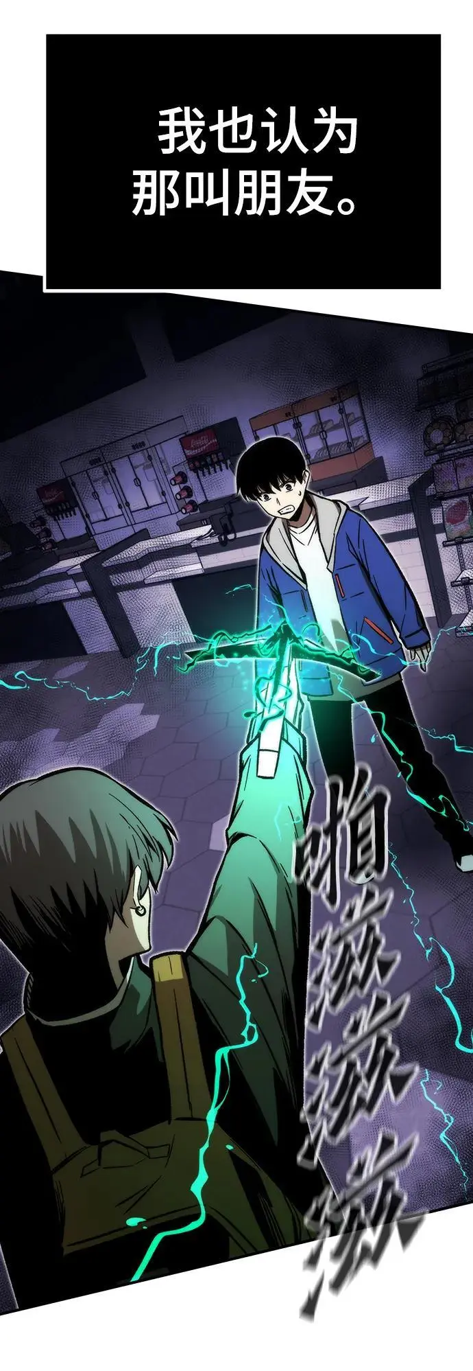 [第103话] 最强小号 第10页