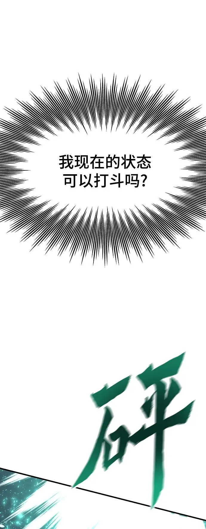 [第103话] 最强小号 第18页