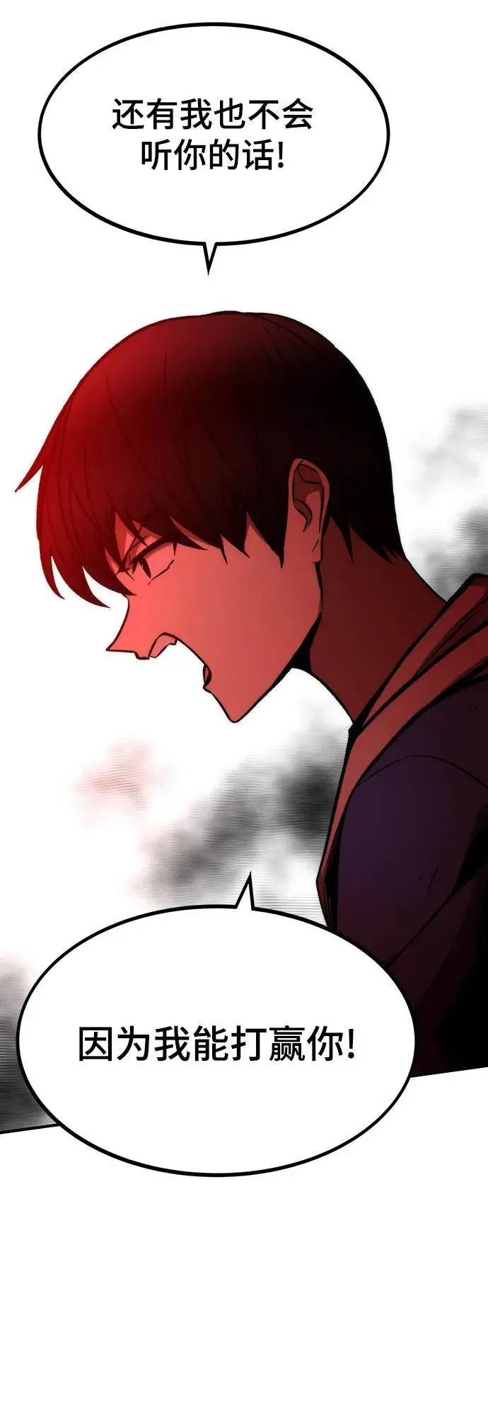 [第103话] 最强小号 第24页