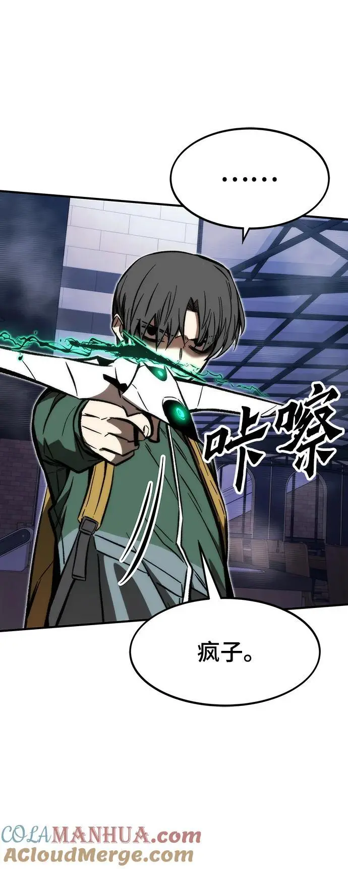 [第103话] 最强小号 第25页