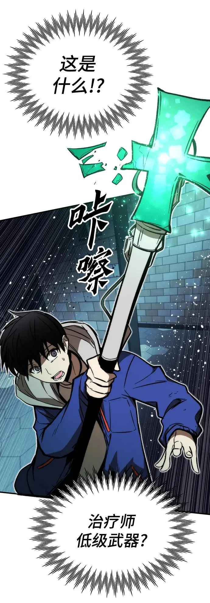 [第103话] 最强小号 第31页