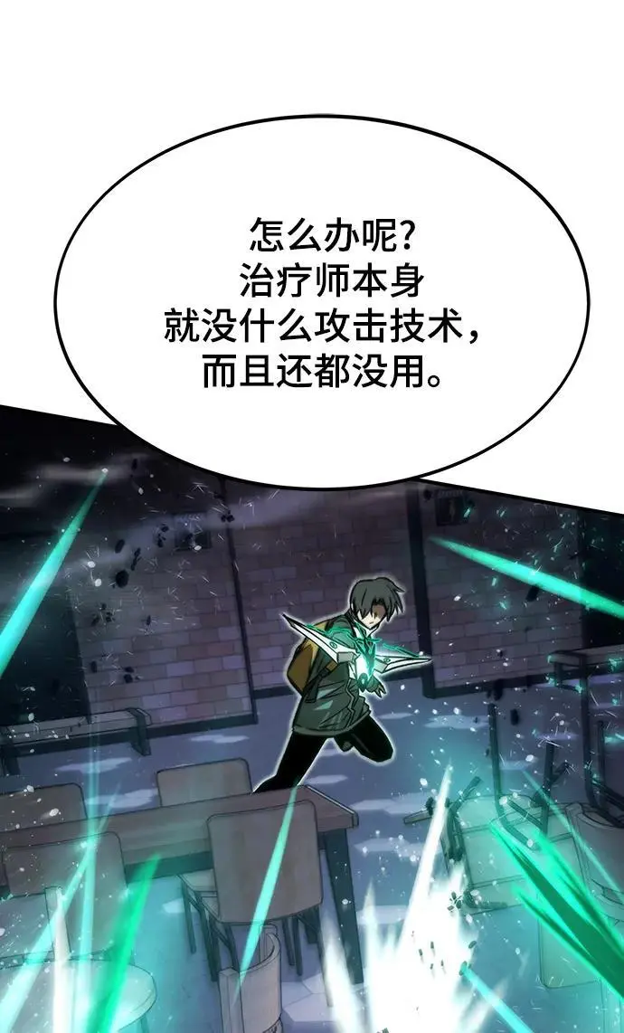 [第103话] 最强小号 第47页