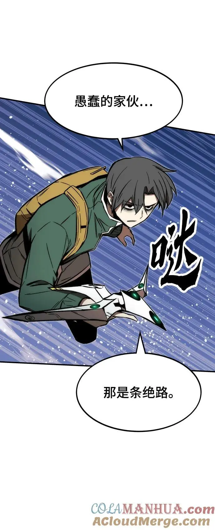 [第103话] 最强小号 第57页