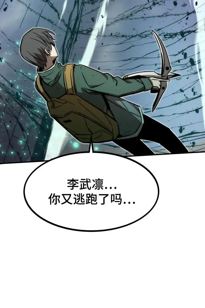 [第103话] 最强小号 第84页