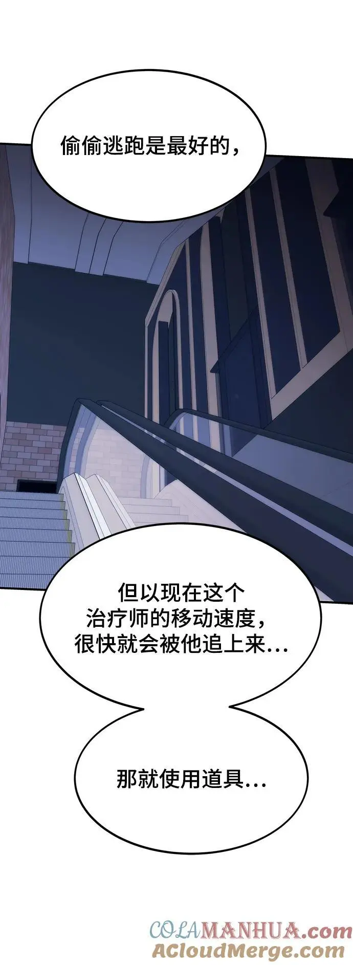 [第103话] 最强小号 第89页