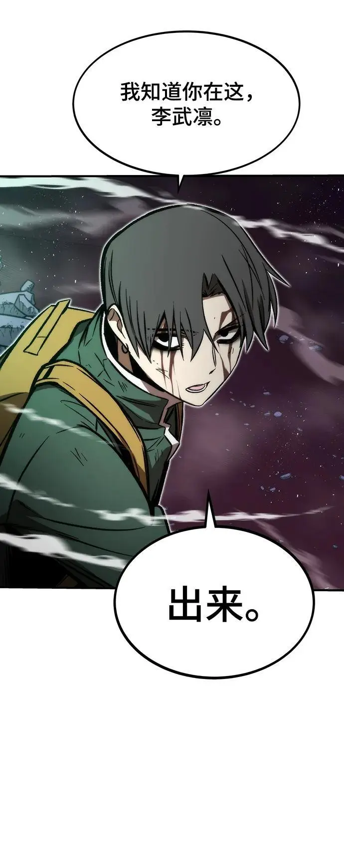 [第103话] 最强小号 第92页