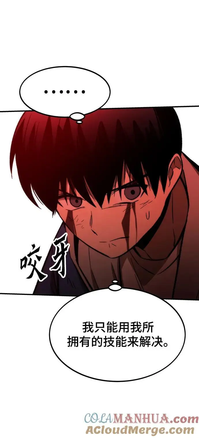 [第103话] 最强小号 第97页