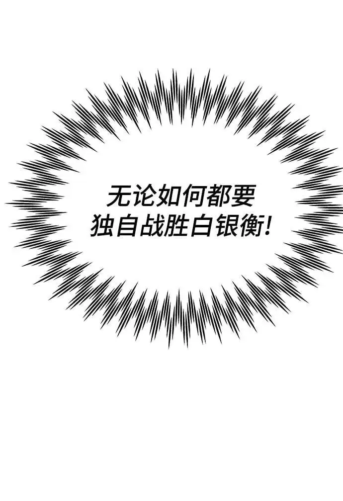 [第103话] 最强小号 第98页