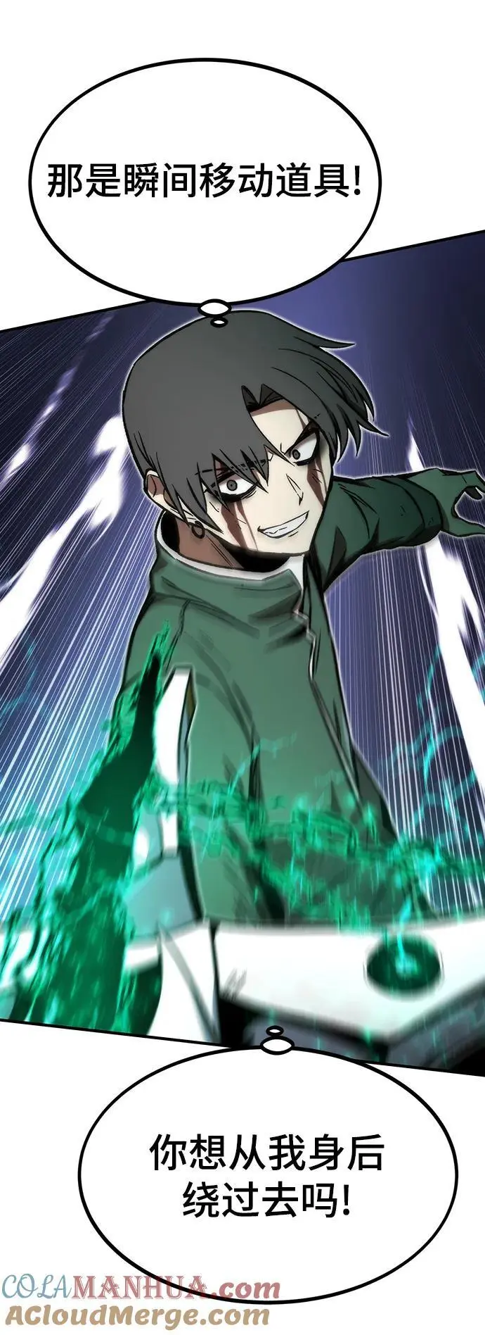 [第103话] 最强小号 第117页