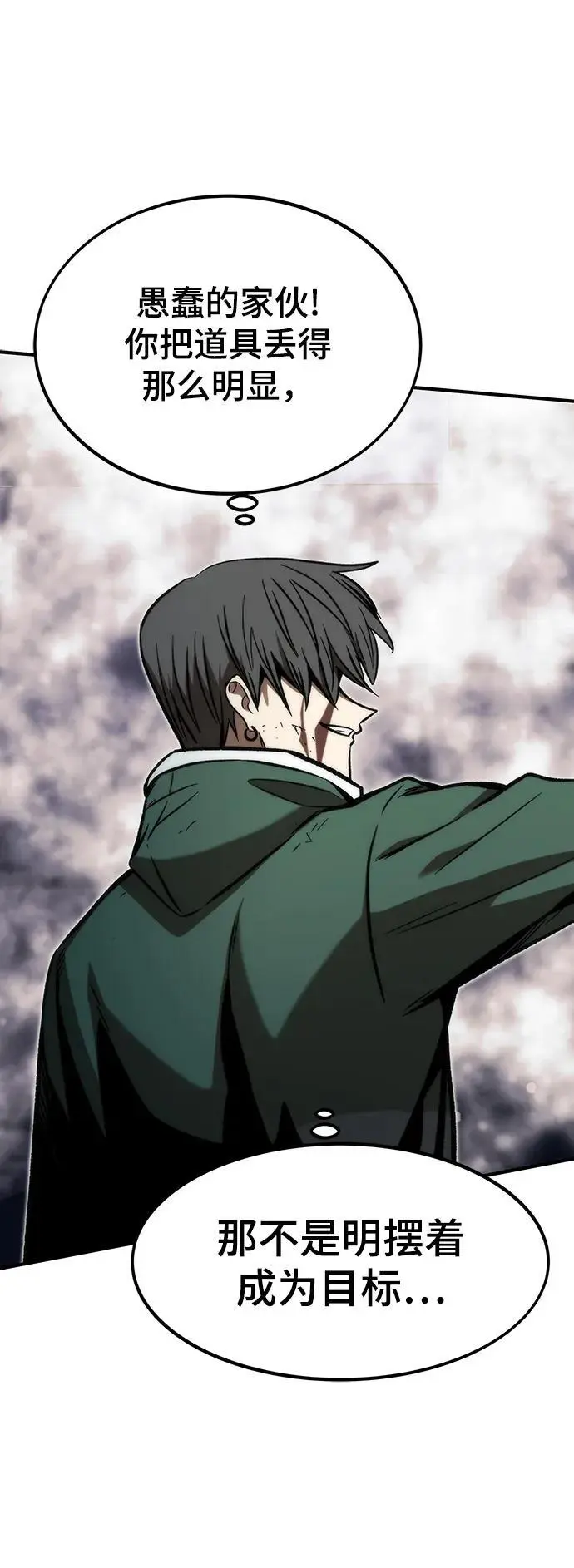 [第103话] 最强小号 第119页