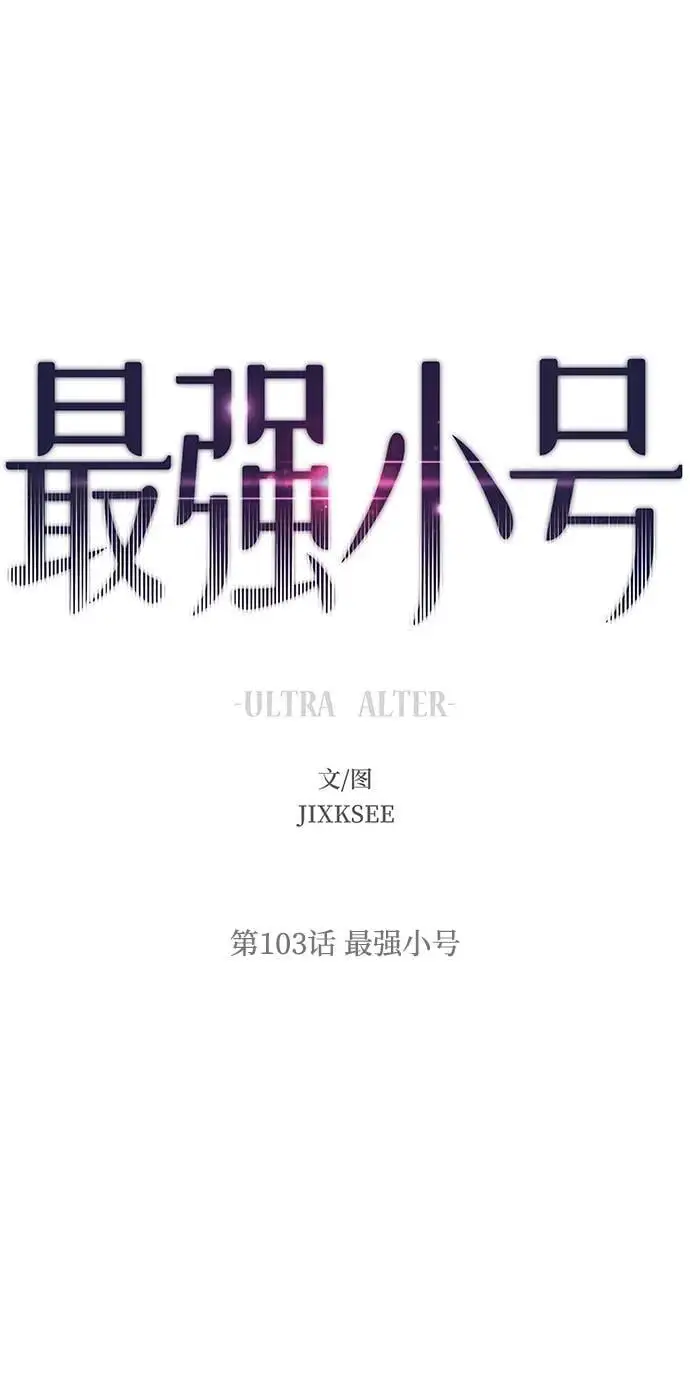 [第103话] 最强小号 第134页