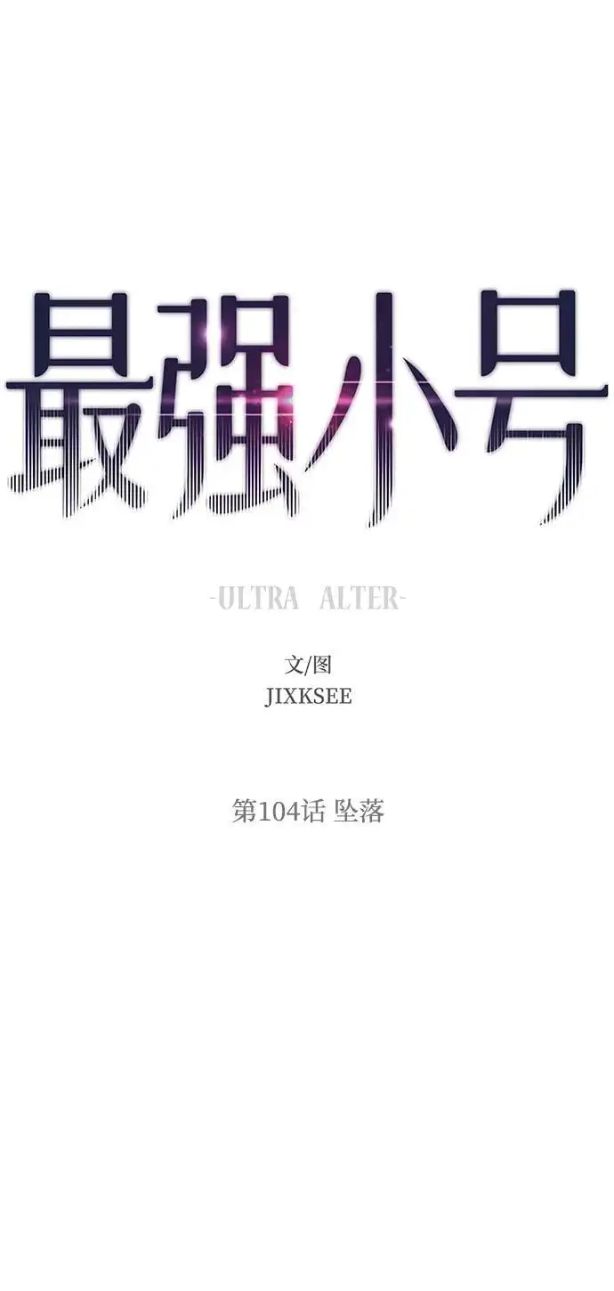[第104话] 坠落 第2页