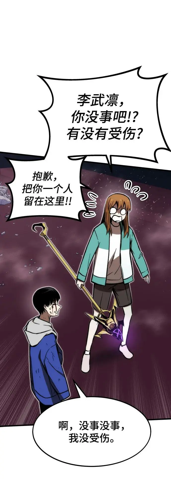 [第104话] 坠落 第78页
