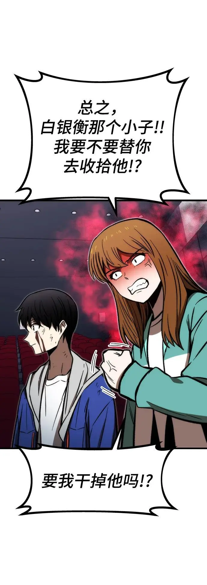 [第104话] 坠落 第80页