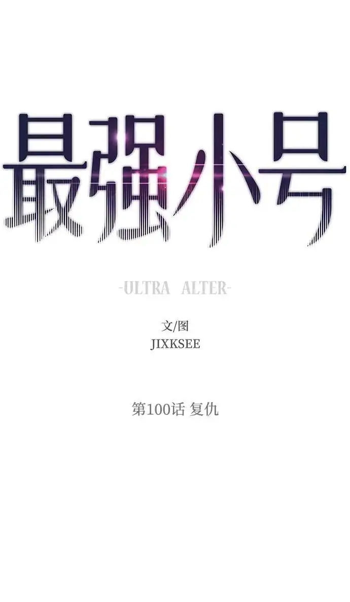 [第100话] 复仇 第7页