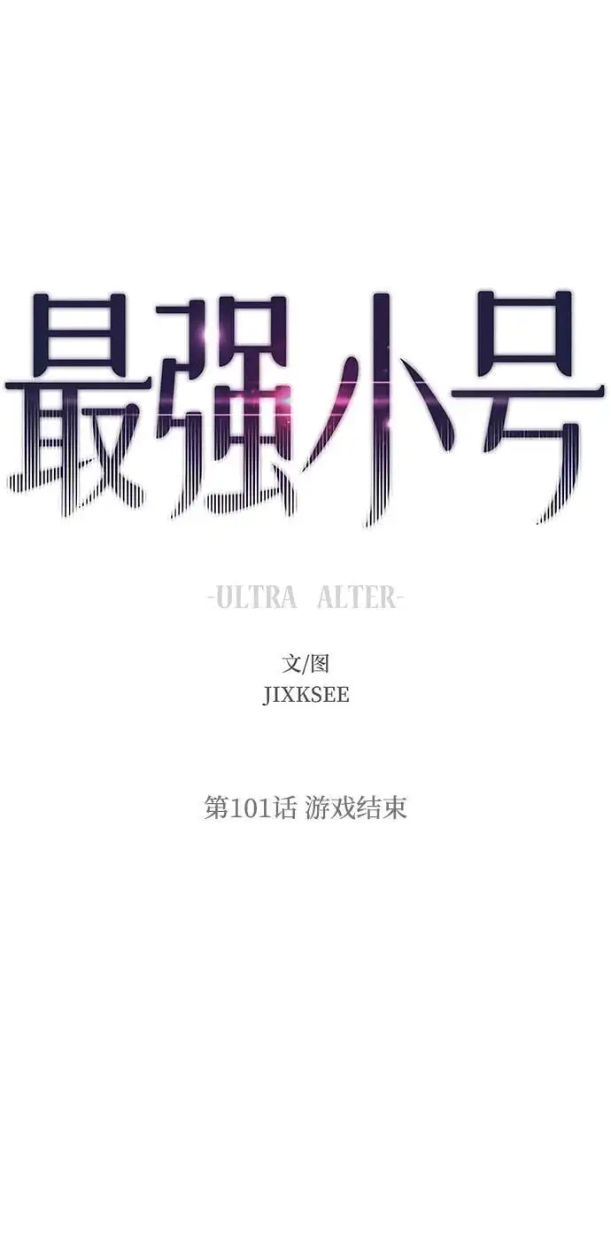 [第101话] 游戏结束 第2页