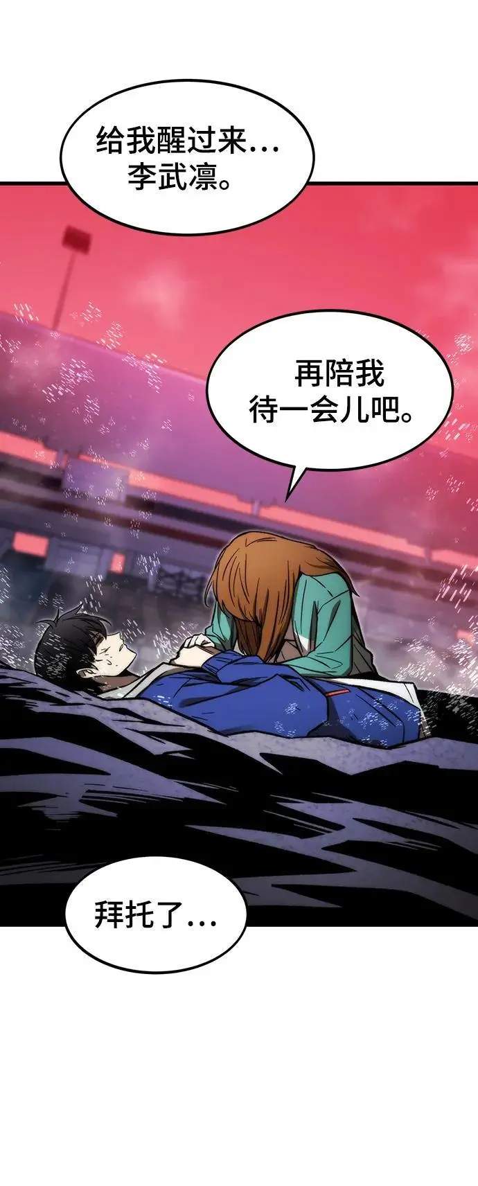 [第101话] 游戏结束 第100页