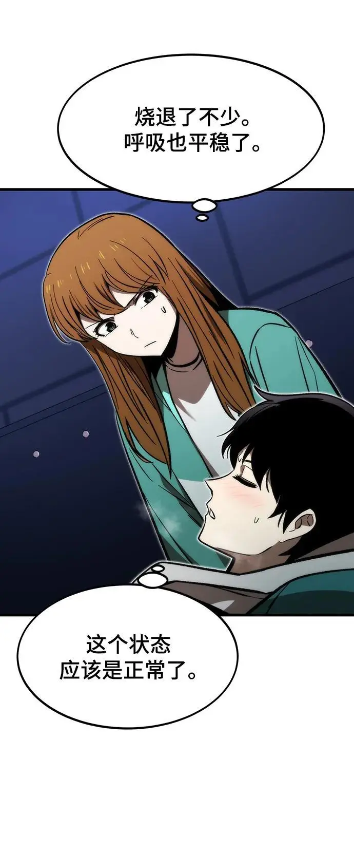 [第102话] 回归 第6页