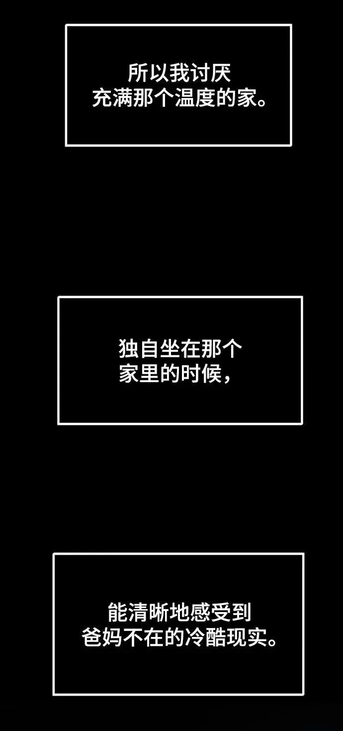 [第102话] 回归 第74页
