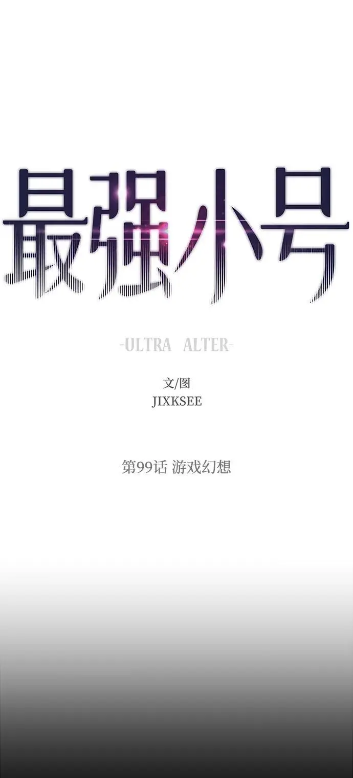 [第99话] 游戏幻想 第2页