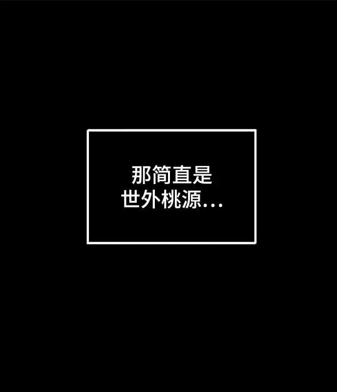 [第99话] 游戏幻想 第6页