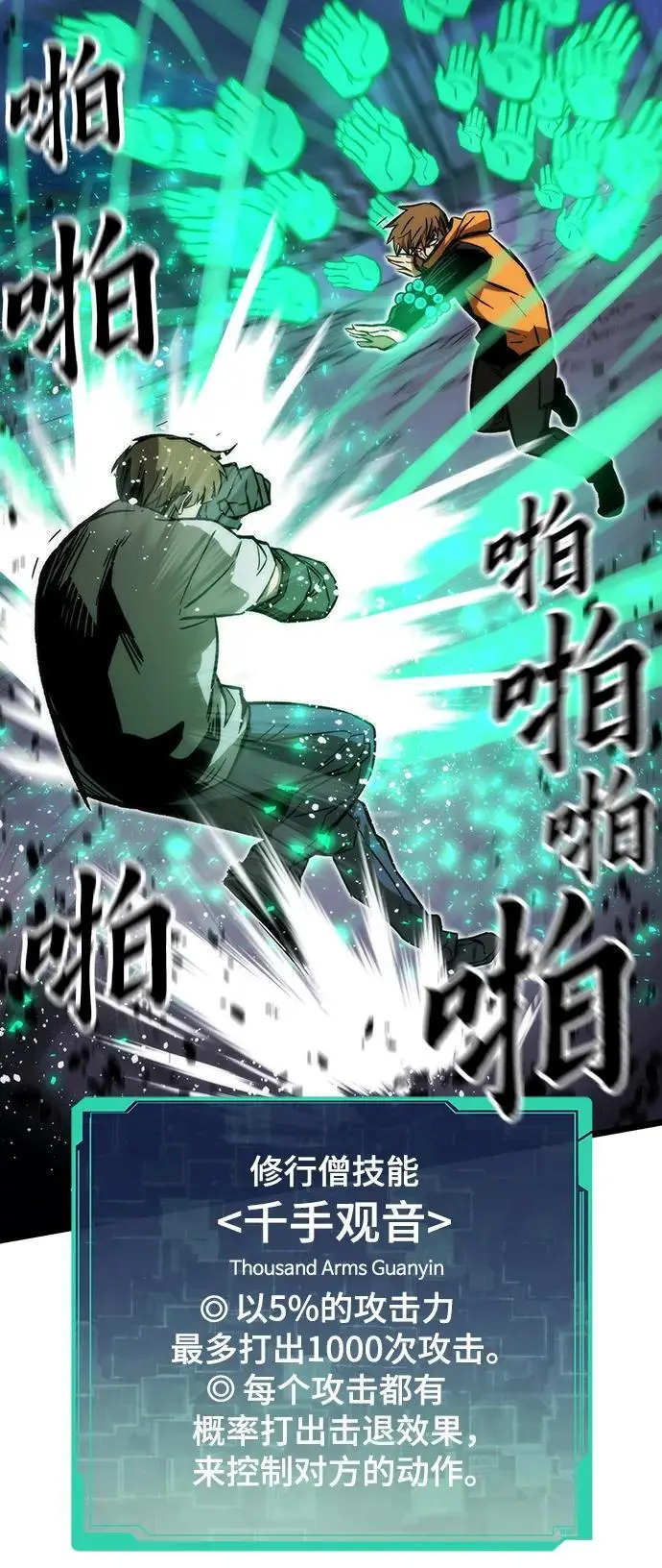 [第99话] 游戏幻想 第48页