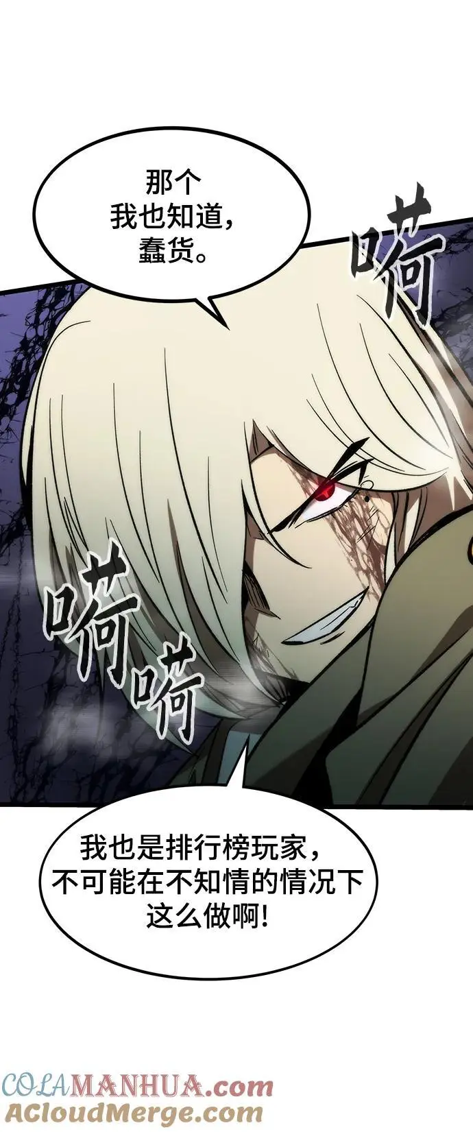[第99话] 游戏幻想 第61页